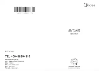Midea美的 美的冰箱BC-93MF白色